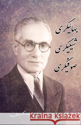 Bahi'ism, Shi'ism Sufi'ism Ahmad Kasravi 9781595844989 Ketab Corp.