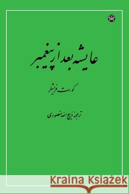 Aisha After the Prophet Kurt Friechel 9781595845092 Ketab Corp.