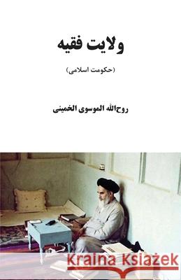 Velayat-e Faghih Ruhollah Khomeini 9781595845757 Ketab Corp.