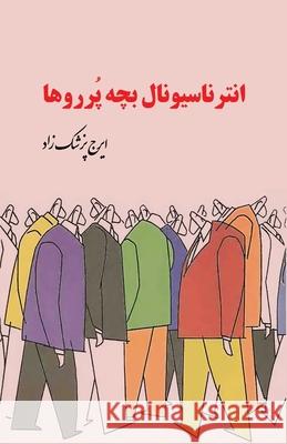 The International of the Brats Iraj Pezeshkzad 9781595845832 Ketab Corp.