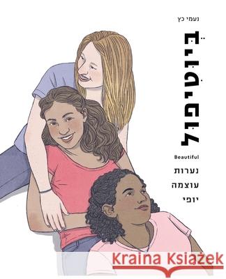 Beautiful, Being an Empowered Young Woman (Hebrew) Naomi Katz 9781596875555 iBooks