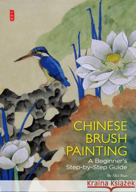 Chinese Brush Painting: A Beginner's Step-By-Step Guide Zhou Guohua 9781602200340