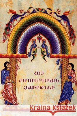 Armenian Folk Tales / (Armenian Edition) Suren Kocharyan 9781604447927 Indoeuropeanpublishing.com