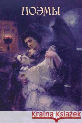Поэмы Лермоl 9781604448146 Indoeuropeanpublishing.com