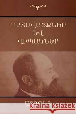 Պատմվածքներ և վիպակներ Ատրպետ 9781604448160 Indoeuropeanpublishing.com