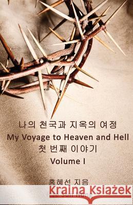 My Voyage to Heaven and Hell, Volume 1 Hae Sun Hong 9781618637116 Bookstand Publishing