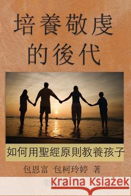 Chinese-CT: Principles and Practices of Biblical Parenting: Raising Godly Children Paul J. Bucknell 9781619930407 Paul J. Bucknell