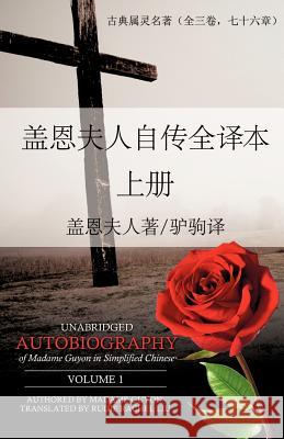 Unabridged Autobiography of Madame Guyon in Simplified Chinese Volume 1 Ruijie Rachel Liu 9781619961371 Xulon Press