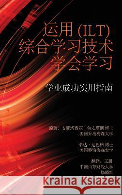 Learning to Learn with Integrative Learning Technologies (Ilt): A Practical Guide for Academic Success (Chinese Edition) (Hc) Kitsantas, Anastasia 9781623962258 Information Age Publishing