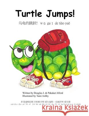 乌龟的跳跃! wū guī de tiào yuè Turtle Jumps Alford, Douglas 9781624950346 O'Reilly Media