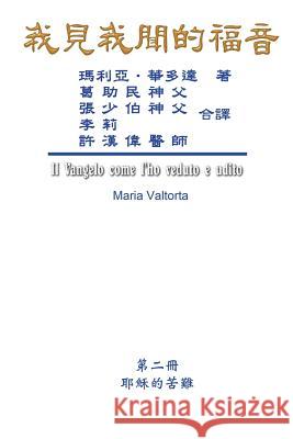 The Gospel As Revealed to Me (Vol 2) - Traditional Chinese Edition: 我見我聞的福音（第二&# Valtorta, Maria 9781625034809 Ehgbooks