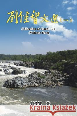 Collection of Jiazhi Liu (Volume One): 刘佳智文选（一） Jiazhi Liu 9781625035110 Ehgbooks