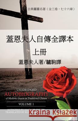 SW0/00¶-vlZ(c)(TM)B'Sæ¡-{ Unabridged Autobiography of Madame Guyon in Traditional Chinese Volume 1 Madame Guyon, Ruijie Rachel Liu 9781625090768