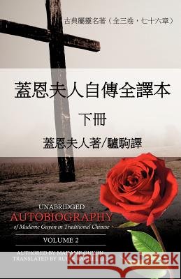 SW0/00¶-vlZ(c)(TM)B'Sæ¡-{ Unabridged Autobiography of Madame Guyon in Traditional Chinese Volume 2 Madame Guyon, Ruijie Rachel Liu 9781625090775 Xulon Press