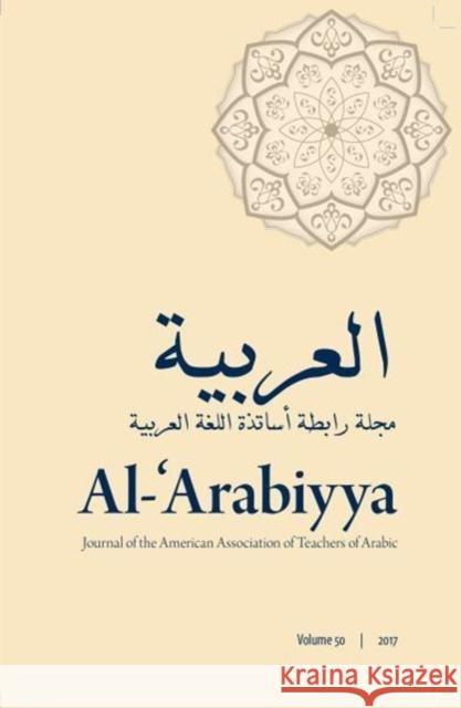 Al-'arabiyya: Journal of the American Association of Teachers of Arabic, Volume 50 Mohammad T. Alhawary 9781626165168 Georgetown University Press