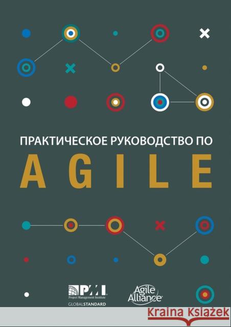 Agile Practice Guide (Russian) Project Ma Projec 9781628254181 Project Management Institute