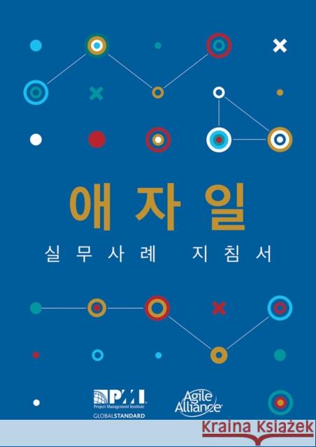 Agile Practice Guide (Korean) Project Ma Projec 9781628254228 Project Management Institute