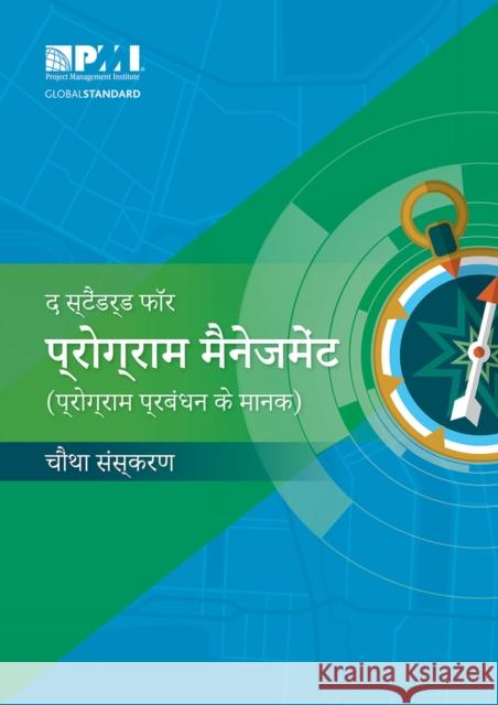 The Standard for Program Management - Fourth Edition (Hindi) Project Ma Projec 9781628255973 Project Management Institute