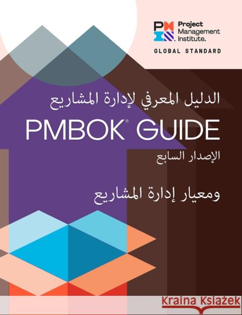 A Guide to the Project Management Body of Knowledge (Pmbok(r) Guide) - Seventh Edition and the Standard for Project Management (Arabic) Project Management Institute 9781628257038