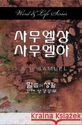 Word & Life Series (Korean) Won, Dal Joon 9781630885687 Cokesbury