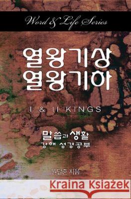 Word & Life Series: 1 & 2 Kings (Korean) Won, Dal Joon 9781630885694 Cokesbury