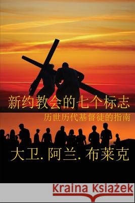 新约教会七标志 David Alan Black 9781631992155 Energion Publications
