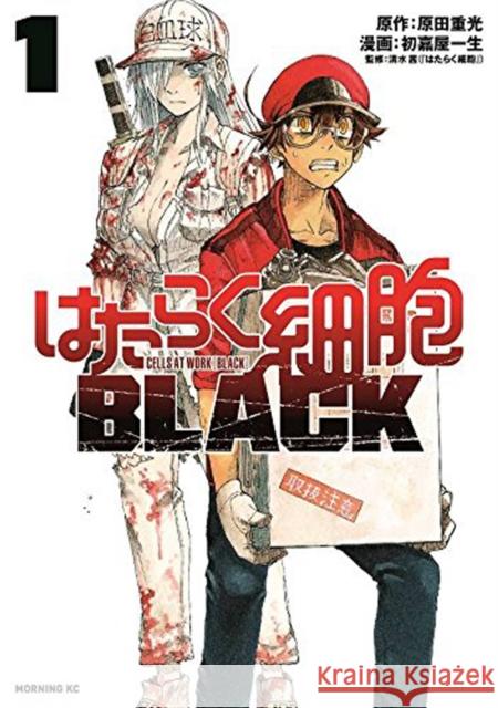 Cells at Work! Code Black 1 Shigemitsu Harada Issei Hatsuyoshiya Akane Shimizu 9781632368942 Kodansha Comics