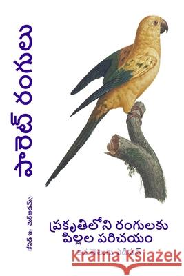 పారెట్ రంగులు: ప్రకృతిలో David E. McAdams 9781632706386 Life Is a Story Problem LLC