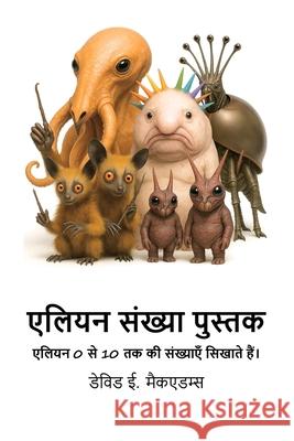 एलियन संख्या पुस्तक: एलिय David E. McAdams 9781632708182 Life Is a Story Problem LLC