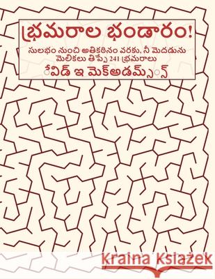 భ్రమరాల భండారం!: సులభం నుĳ David E. McAdams 9781632708557 Life Is a Story Problem LLC