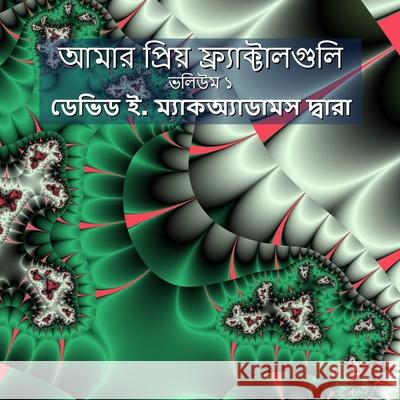 আমার প্রিয় ফ্র্যাক্টাল& David E. McAdams 9781632708694 Life Is a Story Problem LLC