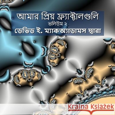 আমার প্রিয় ফ্র্যাক্টাল& David E. McAdams 9781632708700 Life Is a Story Problem LLC