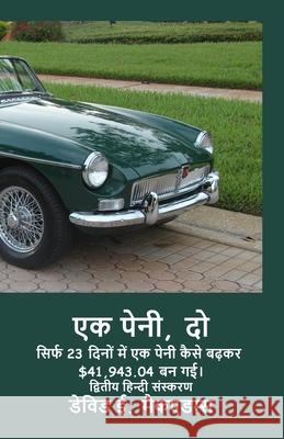 एक पेनी, दो: सिर्फ 23 दिनों मे David E. McAdams 9781632709592 Life Is a Story Problem LLC