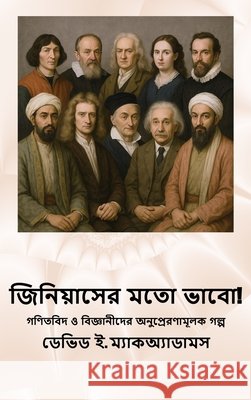 জিনিয়াসের মতো ভাবো!: গণিö David E. McAdams 9781632709639 Life Is a Story Problem LLC