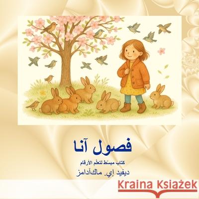 فصول آنا: كتاب مبسّط لتعل¡ David E. McAdams 9781632709684