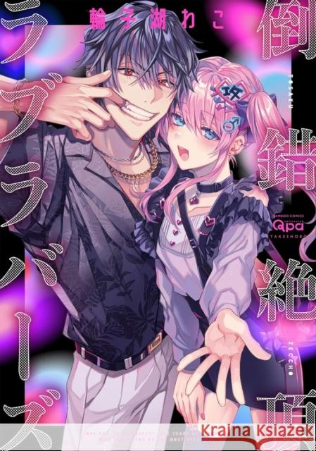 Naughty Climax Lovers Wacoco Waco 9781634427258 Kuma