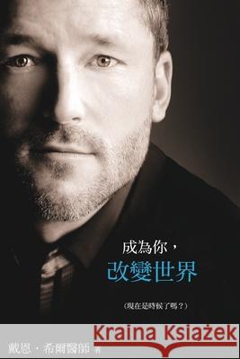 成為你，改變世界 (Traditional Chinese) Dain Heer 9781634937412 Access Consciousness Publishing Company