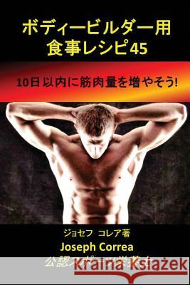 ボディービルダー用食事レシピ45: 10日以内に Correa, Joseph 9781635310405 Finibi Inc