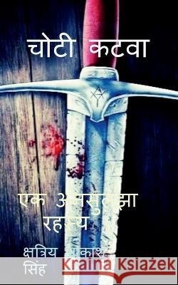 choti katwa / चोटी कटवा Akashsingh, Kshatriya 9781636062655 Notion Press