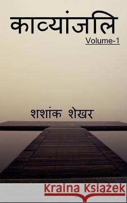 Kavyanjali / काव्यांजलि Shekhar, Shashank 9781636063805 Notion Press