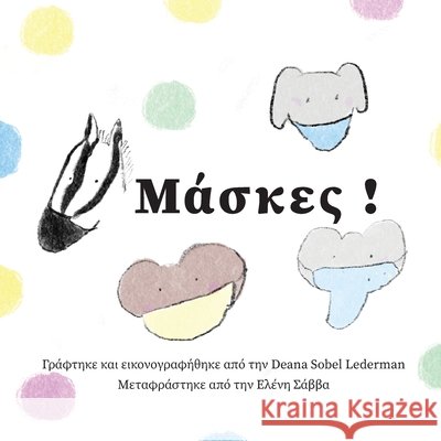 Маски! Дины Собель Ледерма 9781636070124 Tbr Books