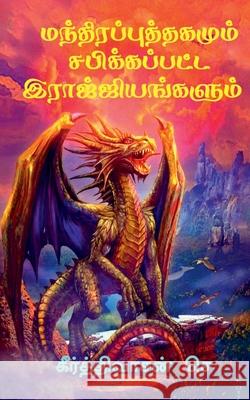 manthira puthagam / மந்திரப்புத்தகமும் S, Keerthivasan 9781636331010 Notion Press Media Pvt Ltd