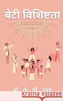 Beti Vishishtata / बेटी विशिष्टता Verma, P. 9781636332079 Notion Press