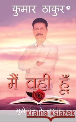 Main Vahee Hoon: Muhobbat ke lafaz  9781636336848 Notion Press