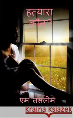 Hatyara Kaun ? / हत्यारा कौन ? Tasleem, M. 9781636339429 Notion Press