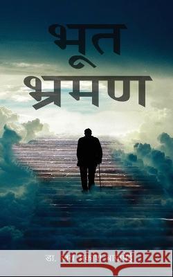 Bhoot Bhraman Dr Jai Prakash Bajpai 9781636406770 White Falcon Publishing