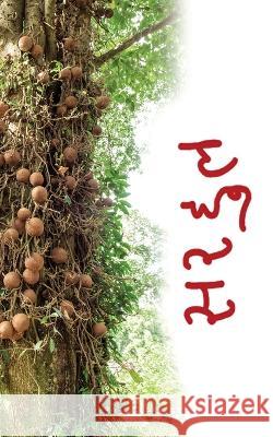 Sarhul Ashok Banka 9781636407227 White Falcon Publishing