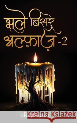 Bhoole Bisre Alfaaz-2 Vrinda Mahajan   9781636409511 White Falcon Publishing Platform
