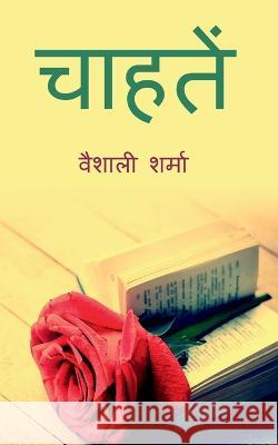 Chahatein / चाहतें Sharma, Vaishali 9781636691541 Notion Press