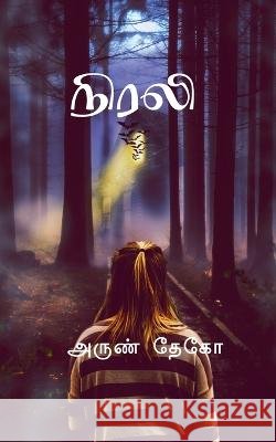 Nirali / நிரலி G, Arun 9781636692289